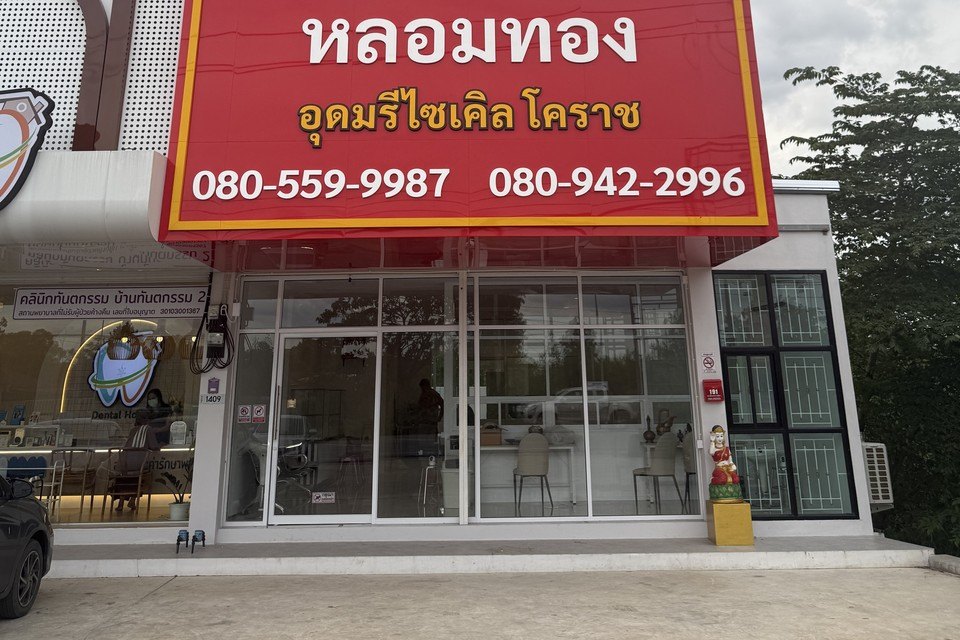 ภาพจริงหน้าร้านและที่จอดรถอุดมรีไซเคิล หลอมทอง